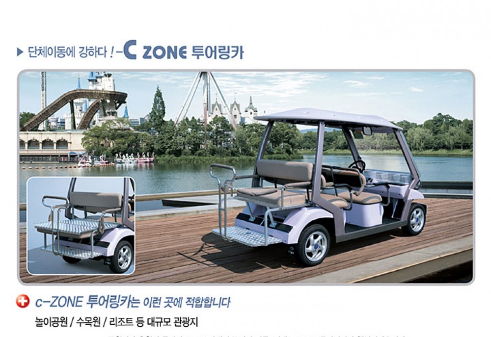 C-ZONE 특장차